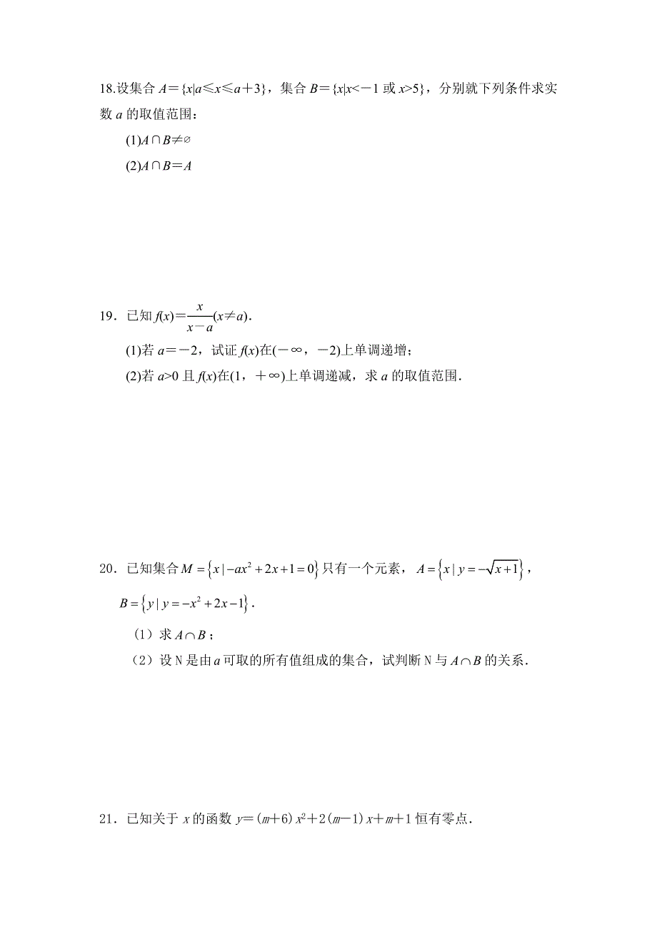 内蒙古阿拉善右旗第一中学2016-2017学年高一上学期期中考试数学试题 WORD版缺答案.doc_第3页