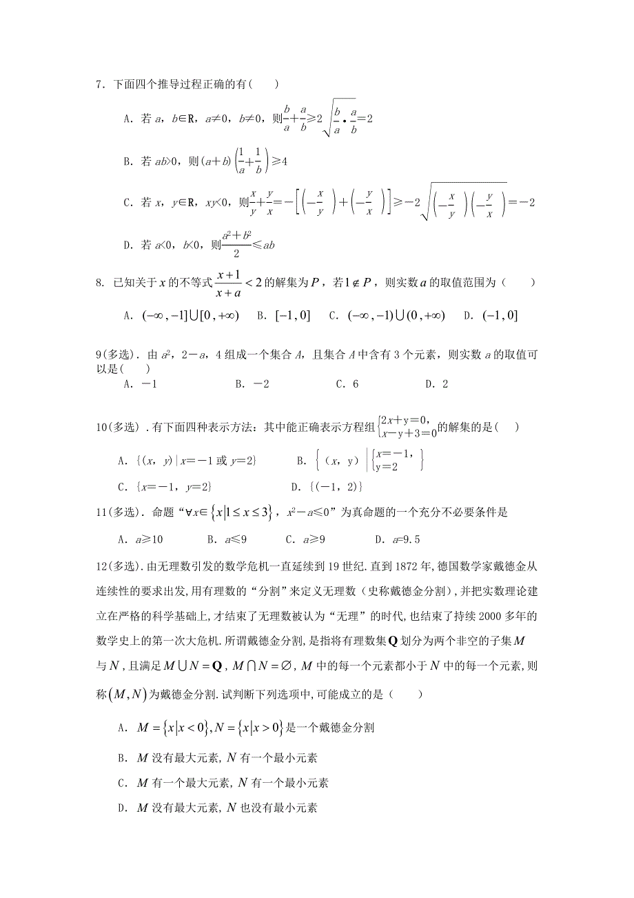 广东省深圳市第七高级中学2020-2021学年高一数学上学期第一学段考试试题（无答案）.doc_第2页