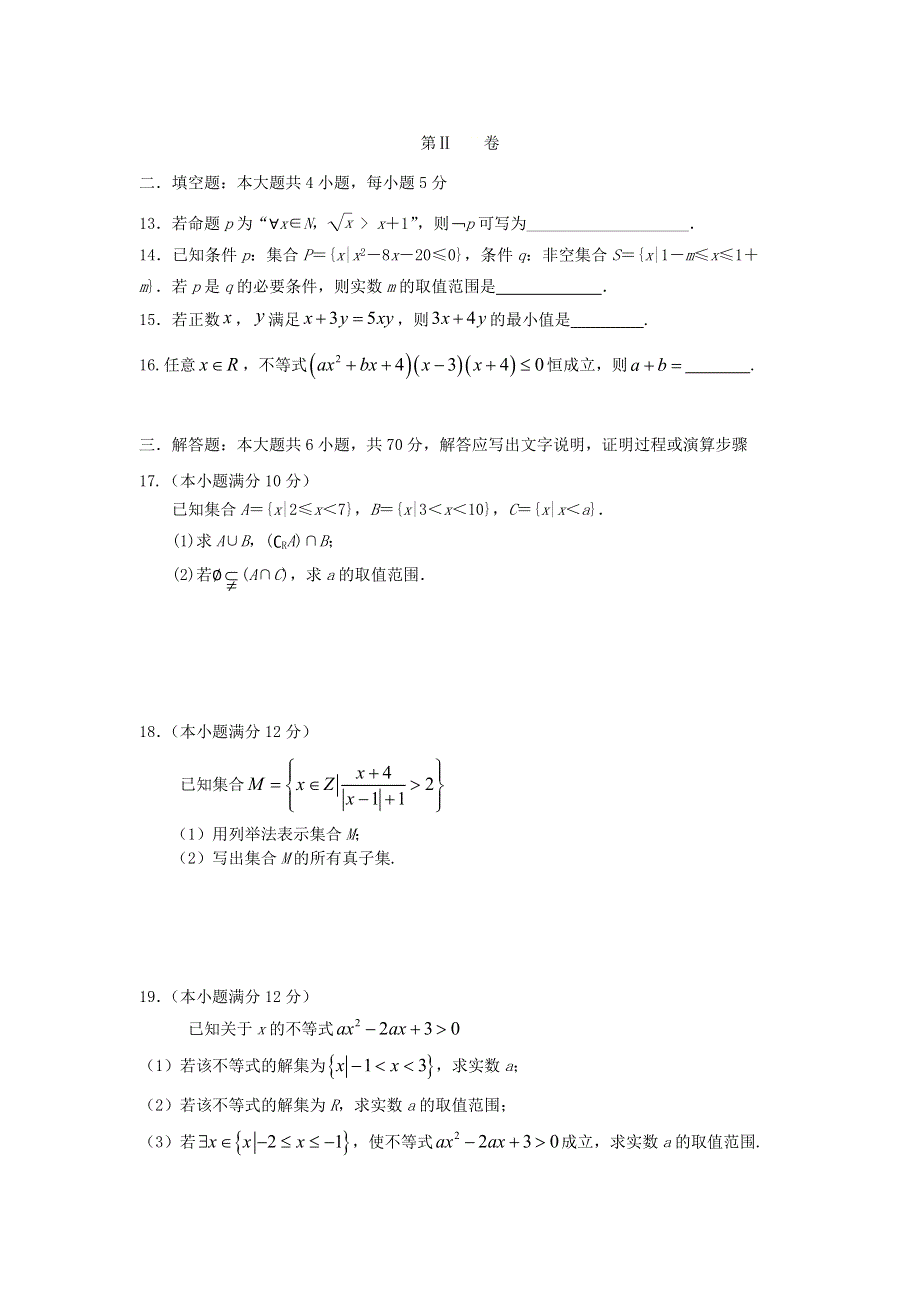 广东省深圳市第七高级中学2020-2021学年高一数学上学期第一学段考试试题（无答案）.doc_第3页