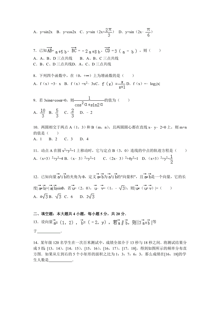 广东省深圳市科学高中2015-2016学年高二上学期入学数学试卷 WORD版含解析.doc_第2页