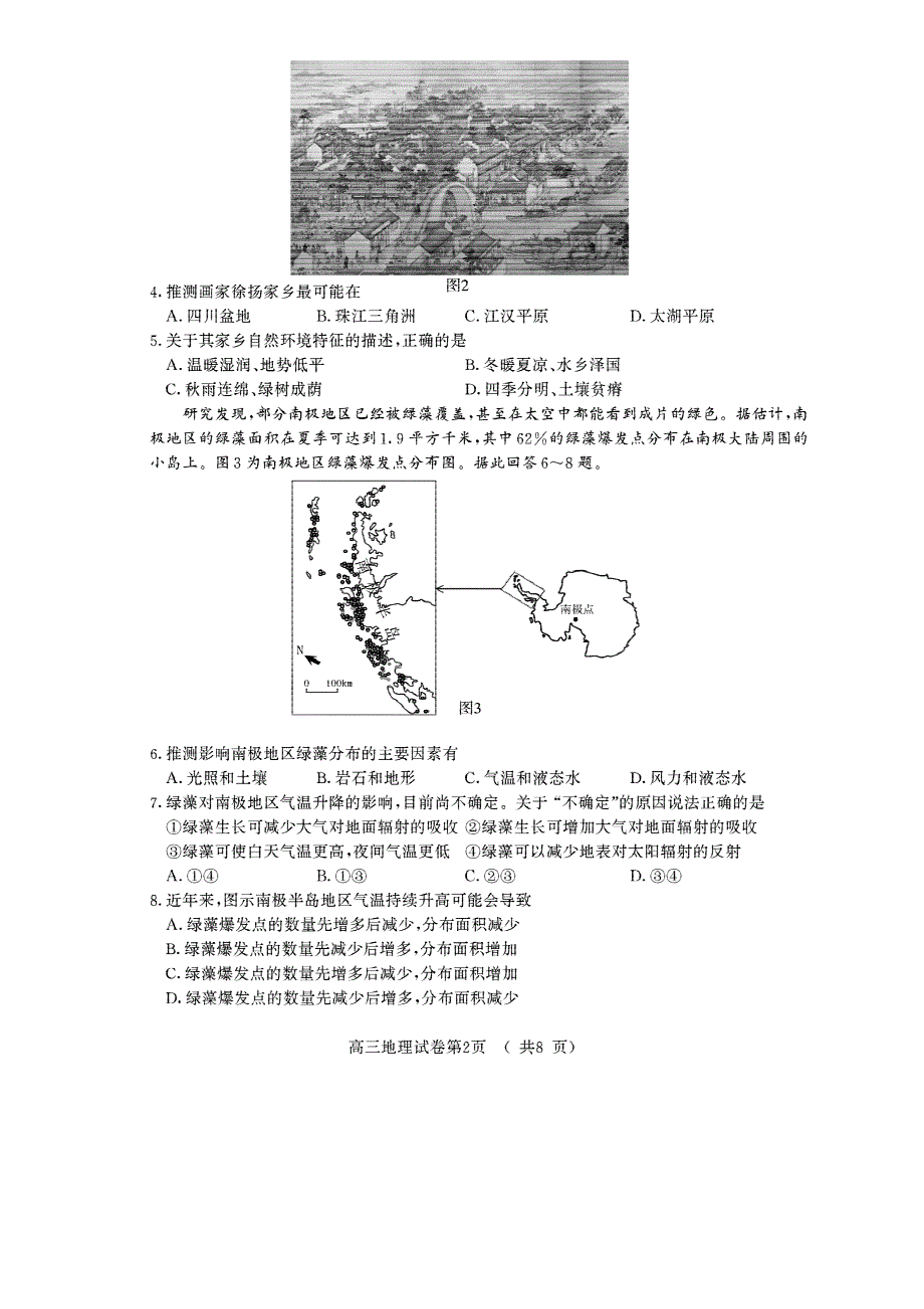 江苏省南京市、盐城市2022届高考二模地理试题 PDF版缺答案.pdf_第2页