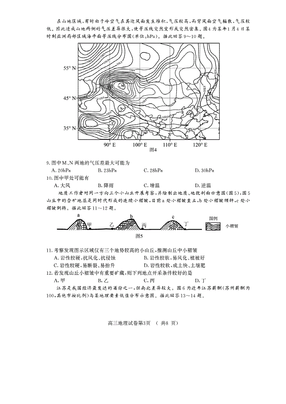 江苏省南京市、盐城市2022届高考二模地理试题 PDF版缺答案.pdf_第3页