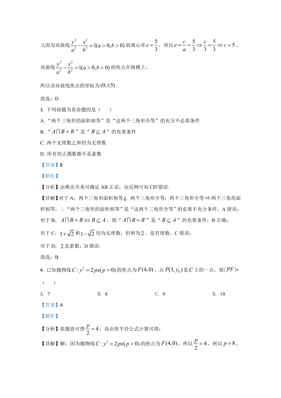 河北省2020-2021学年高二上学期12月考试数学试题 WORD版含解析.doc_第2页