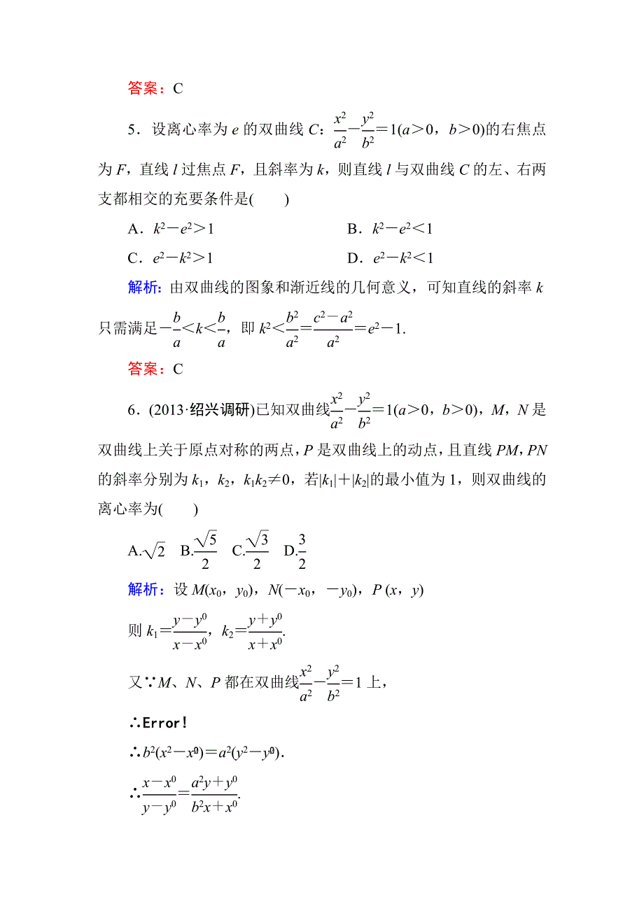 2014届高三数学（理）（人教新课标）一轮复习之双基限时训练：直线与圆锥曲线的位置关系.doc_第3页