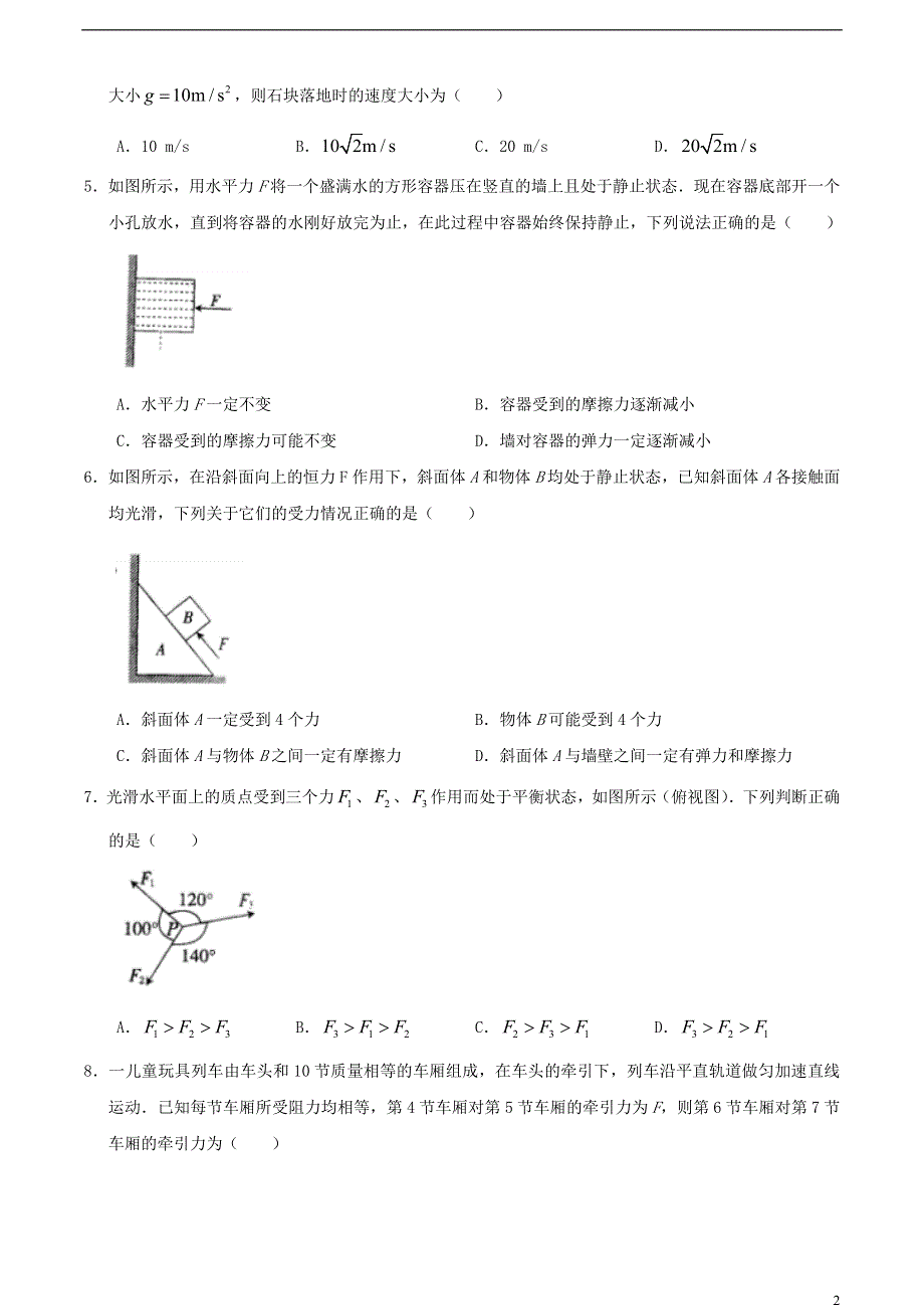 河北省2020-2021学年高一物理上学期12月联考试题.doc_第2页