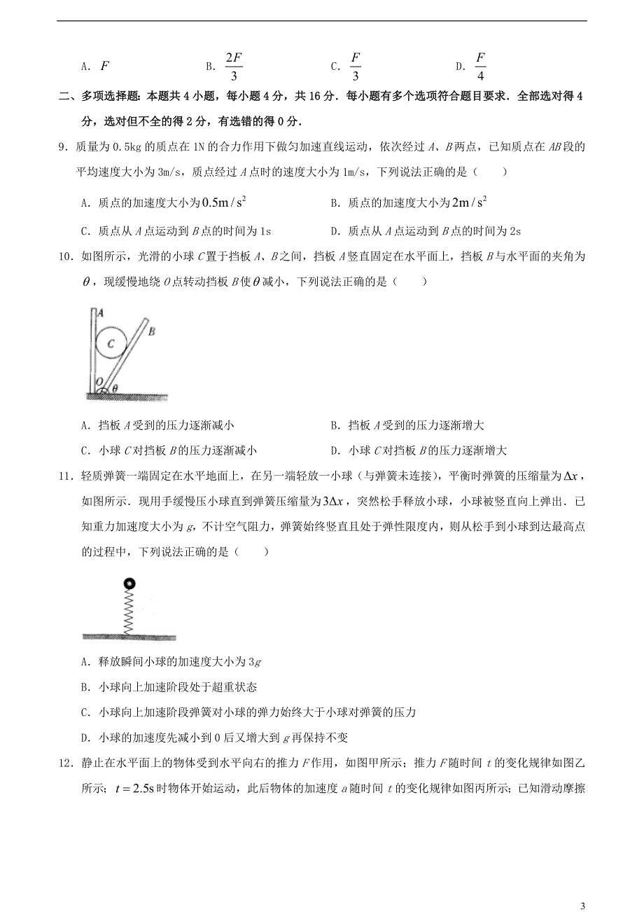 河北省2020-2021学年高一物理上学期12月联考试题.doc_第3页