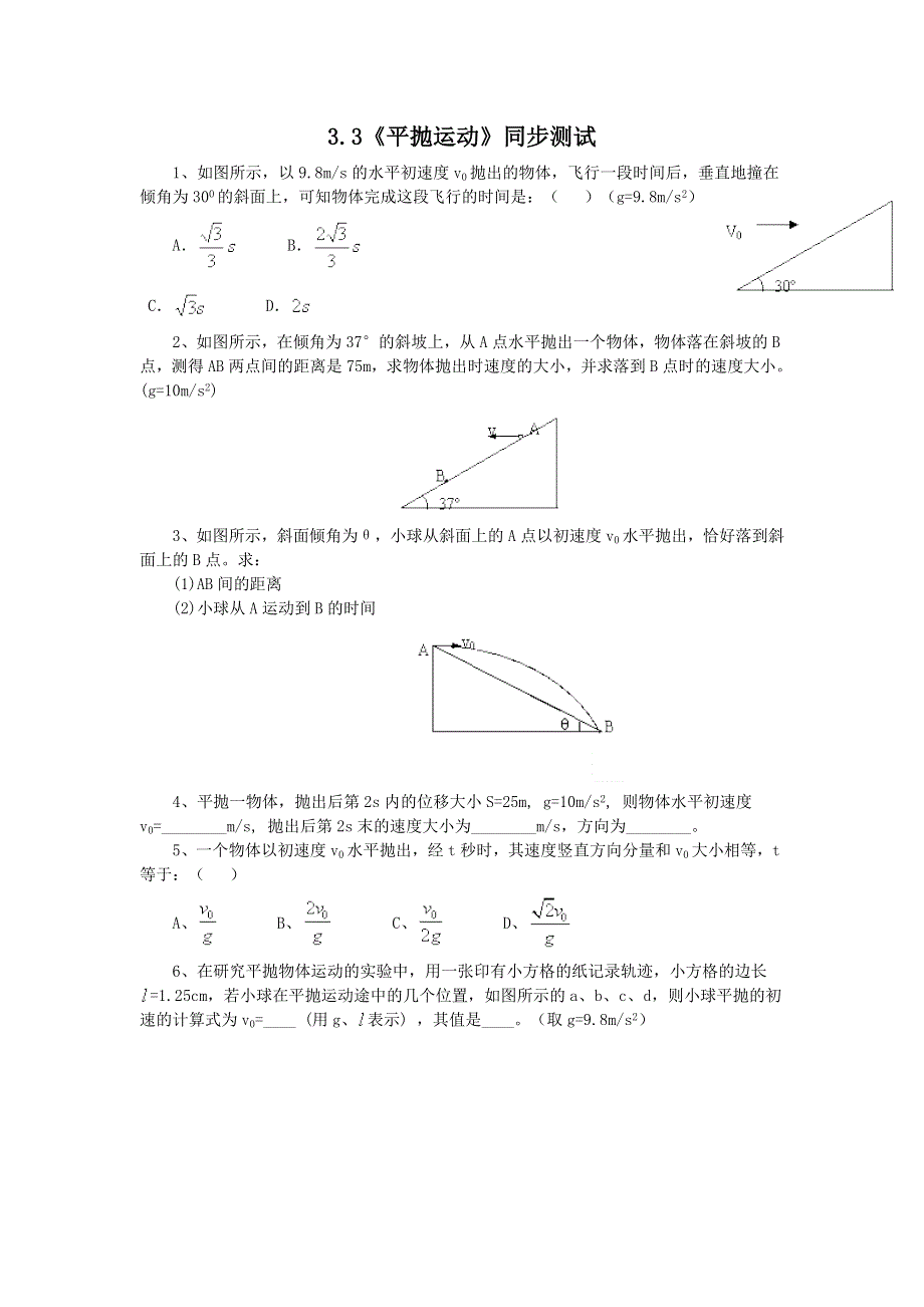 2012高一物理每课一练 3.3 平抛运动 21（鲁科版必修2）.doc_第1页