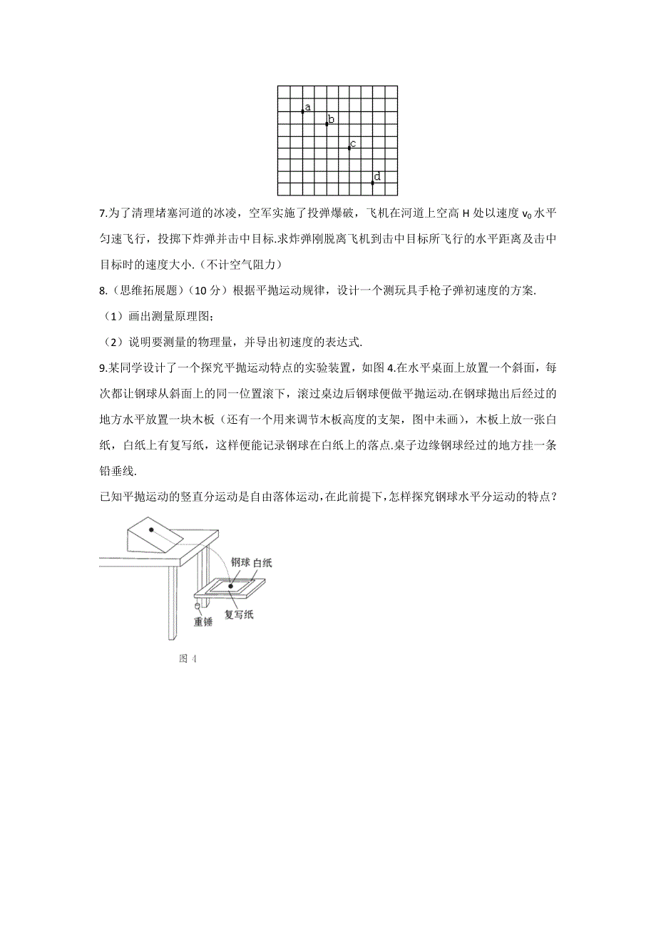 2012高一物理每课一练 3.3 平抛运动 21（鲁科版必修2）.doc_第2页