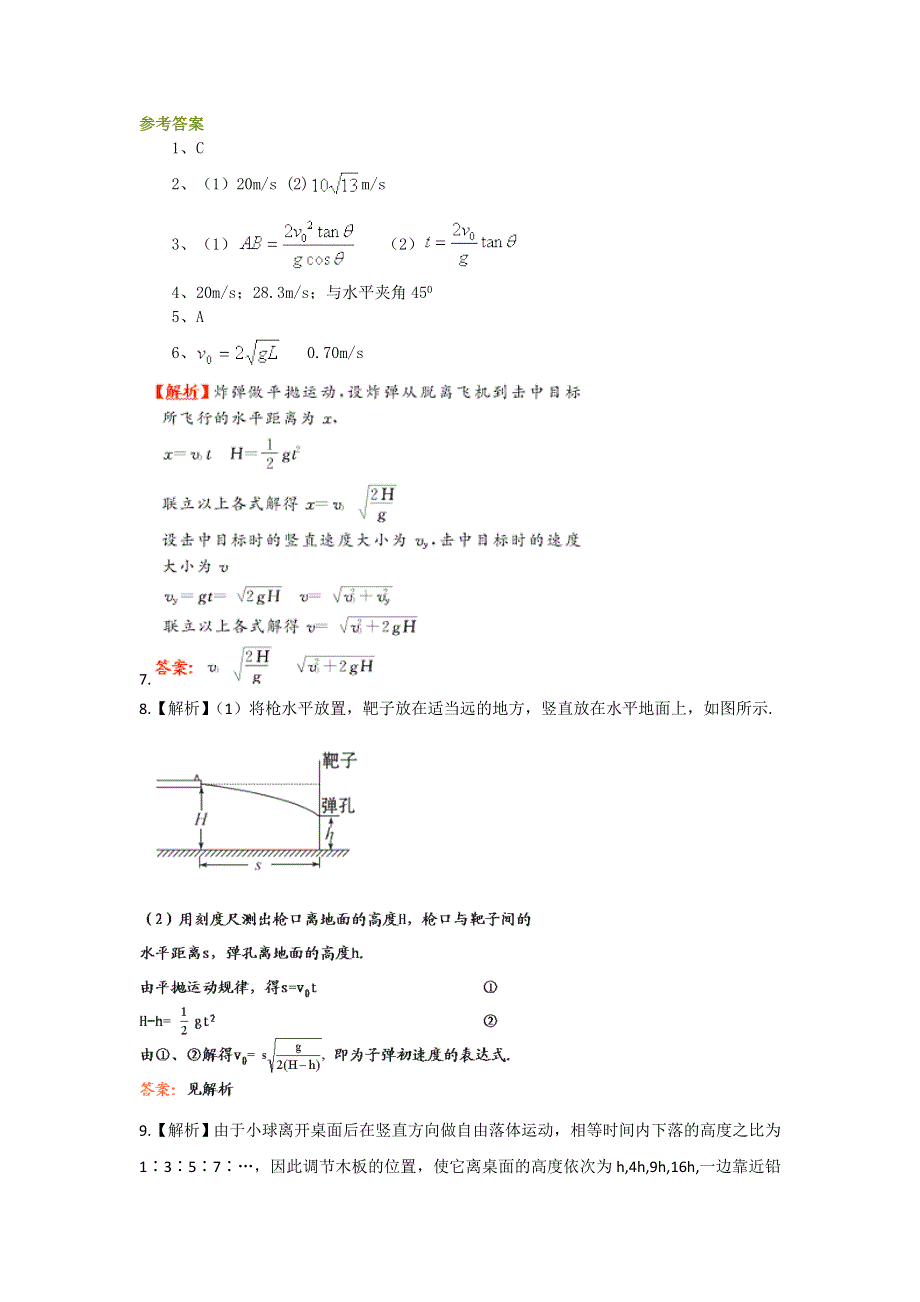 2012高一物理每课一练 3.3 平抛运动 21（鲁科版必修2）.doc_第3页