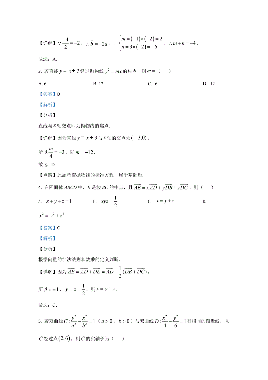 河北省2020-2021学年高二上学期11月期中考试数学试卷 WORD版含解析.doc_第2页