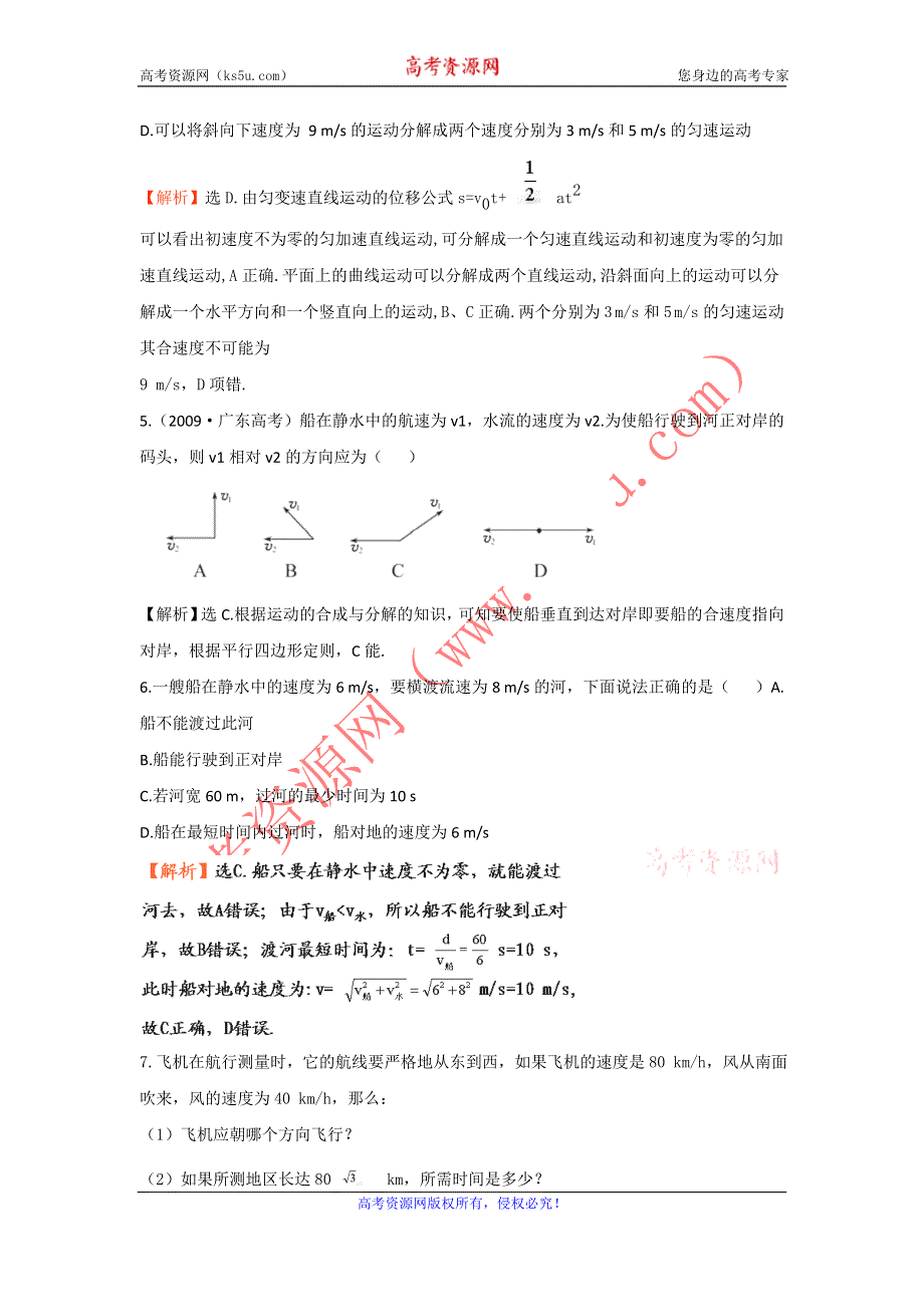 2012高一物理每课一练 3.3 平抛运动 32（鲁科版必修2）.doc_第2页