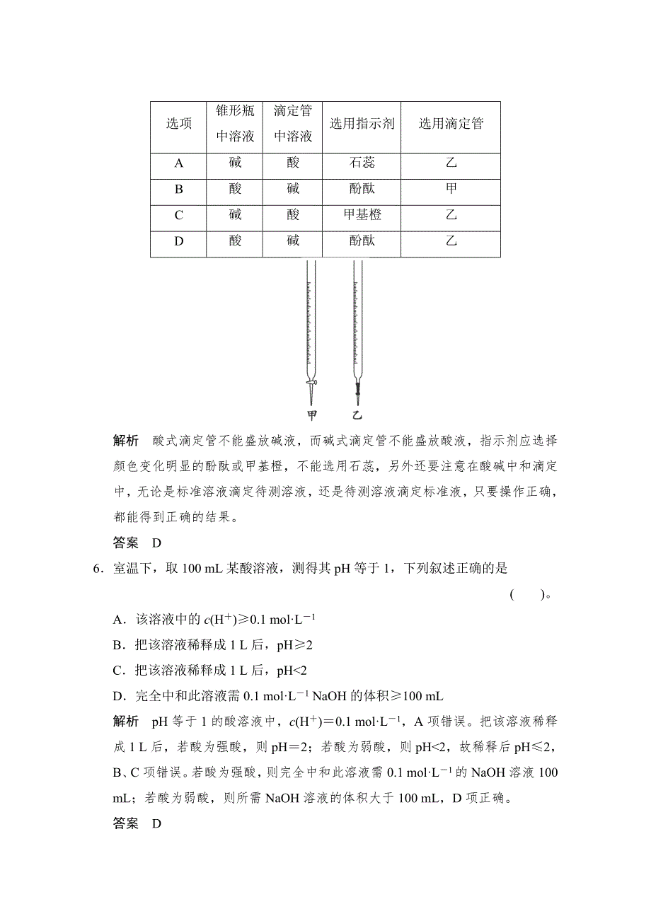 2016高考化学一轮复习（安徽专用）限时训练：8-2水的电离和溶液的酸碱性WORD版含答案.doc_第3页