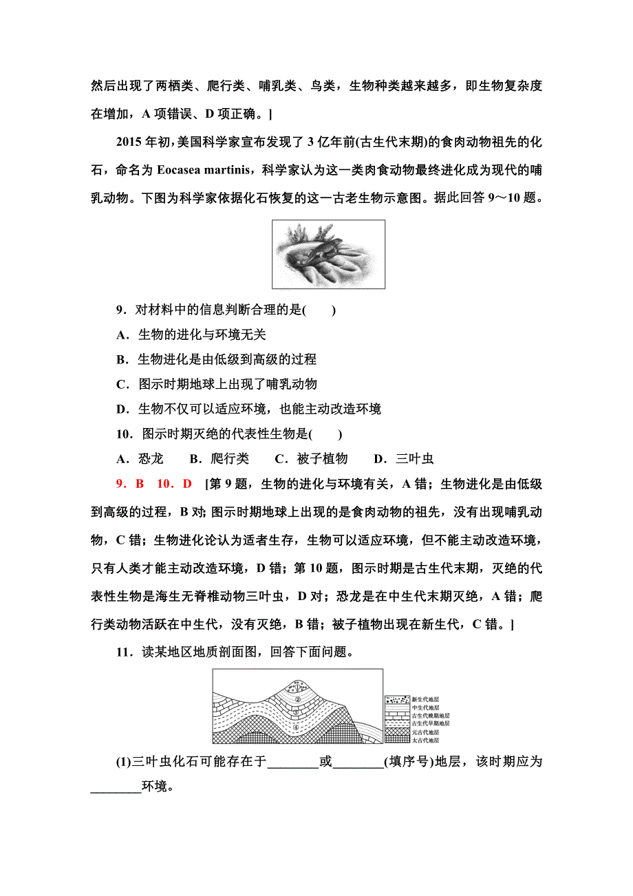 2021-2022学年新教材中图版地理必修第一册课后落实：1-3　地球的演化过程 WORD版含解析.doc_第3页