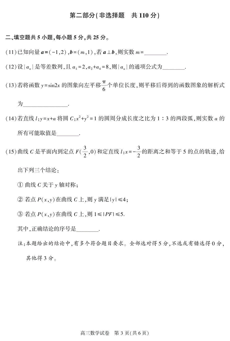 北京市顺义区2020届高三下学期二模考试数学试题 PDF版含答案.pdf_第3页