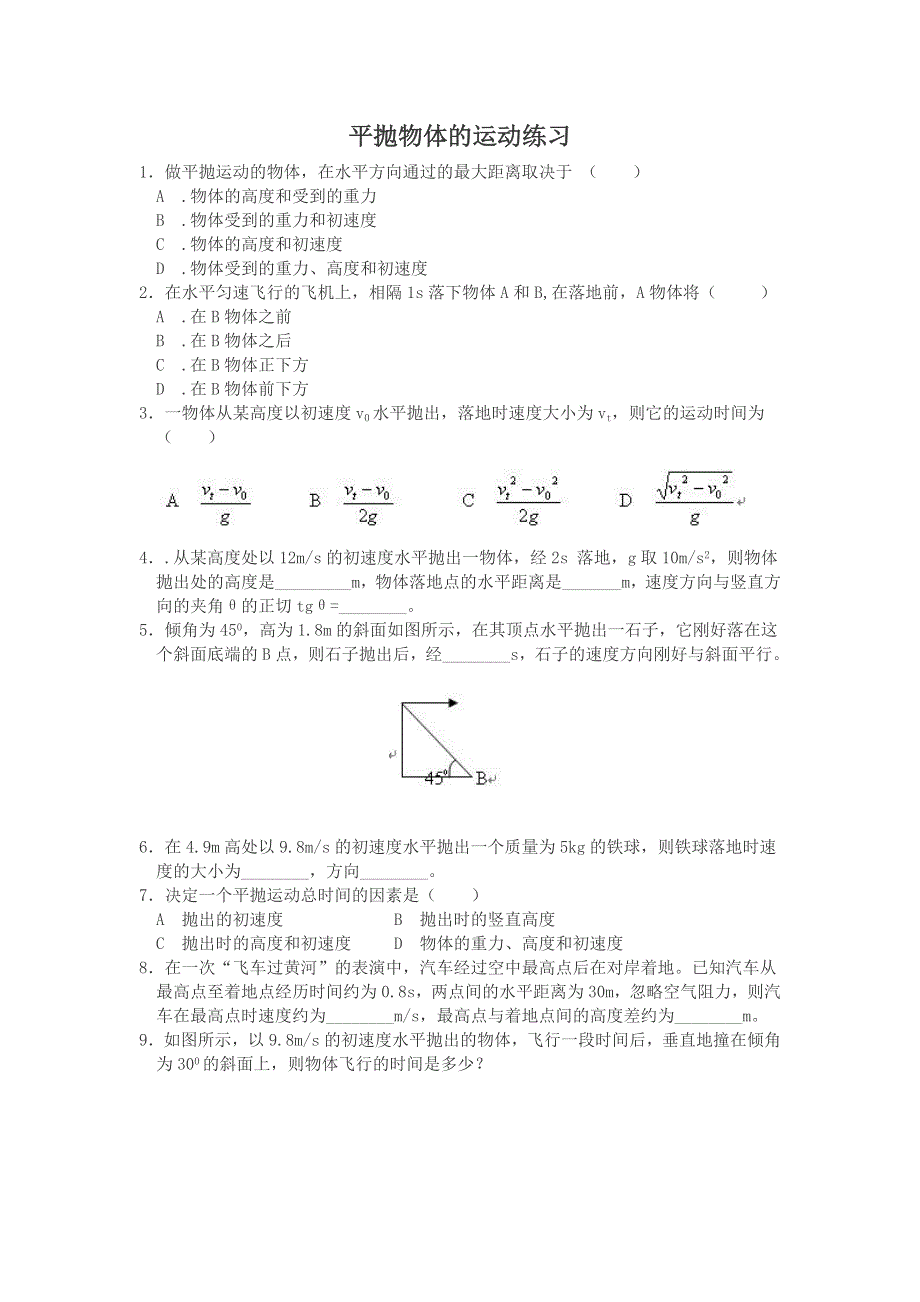 2012高一物理每课一练 3.3 平抛运动 17（鲁科版必修2）.doc_第1页