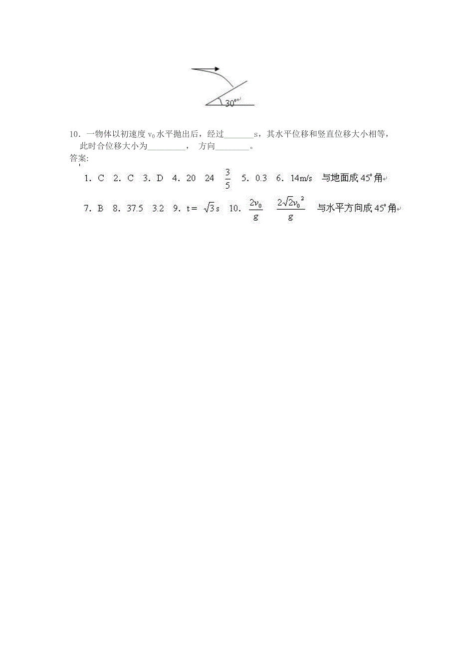 2012高一物理每课一练 3.3 平抛运动 17（鲁科版必修2）.doc_第2页