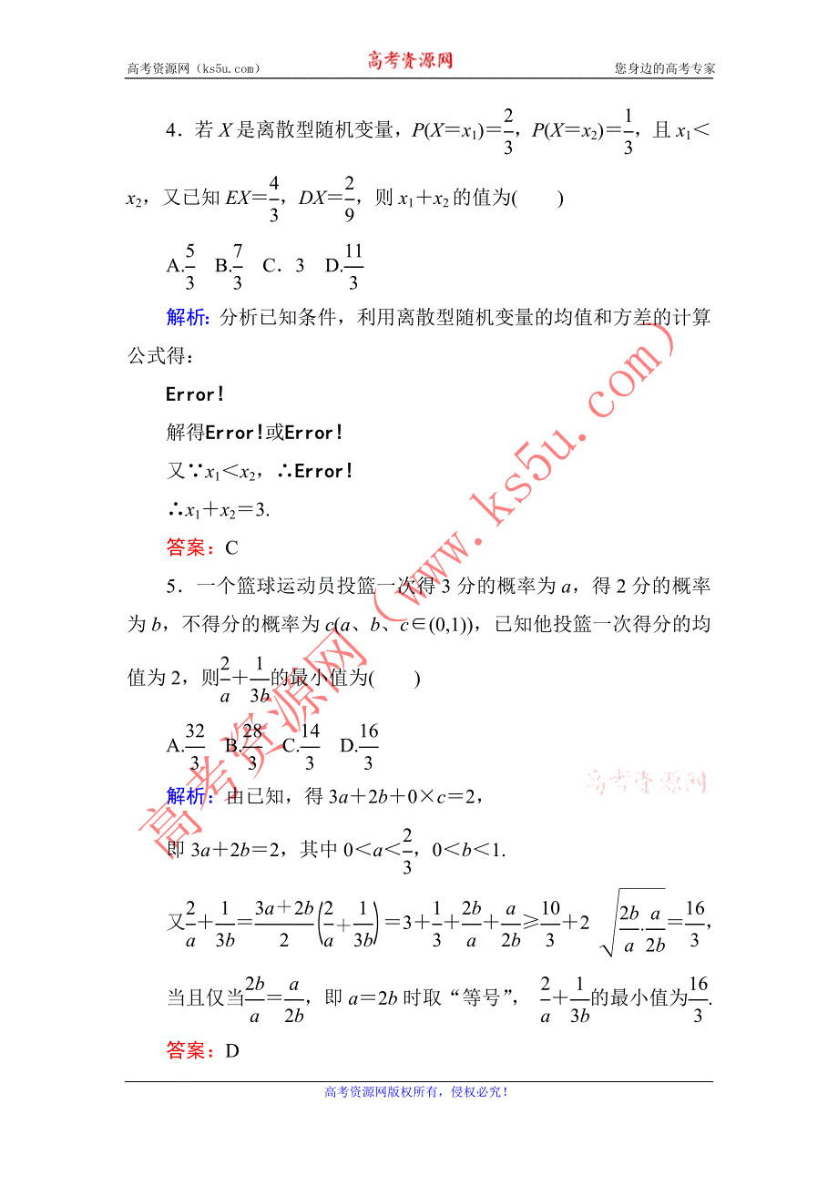 2014届高三数学（理）（人教新课标）一轮复习之双基限时训练：离散型随机变量的均值与方差、正态分布.doc_第2页