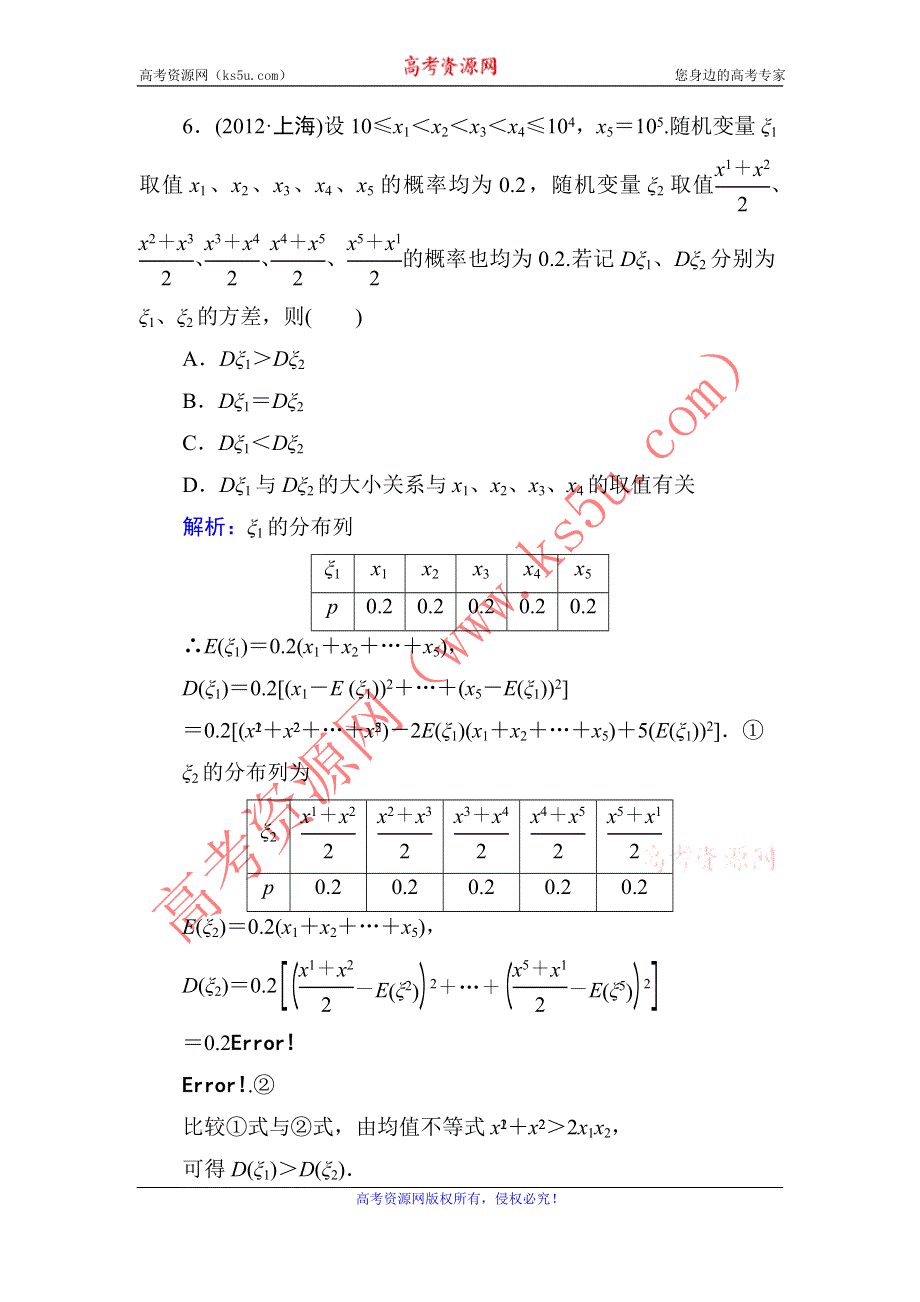 2014届高三数学（理）（人教新课标）一轮复习之双基限时训练：离散型随机变量的均值与方差、正态分布.doc_第3页