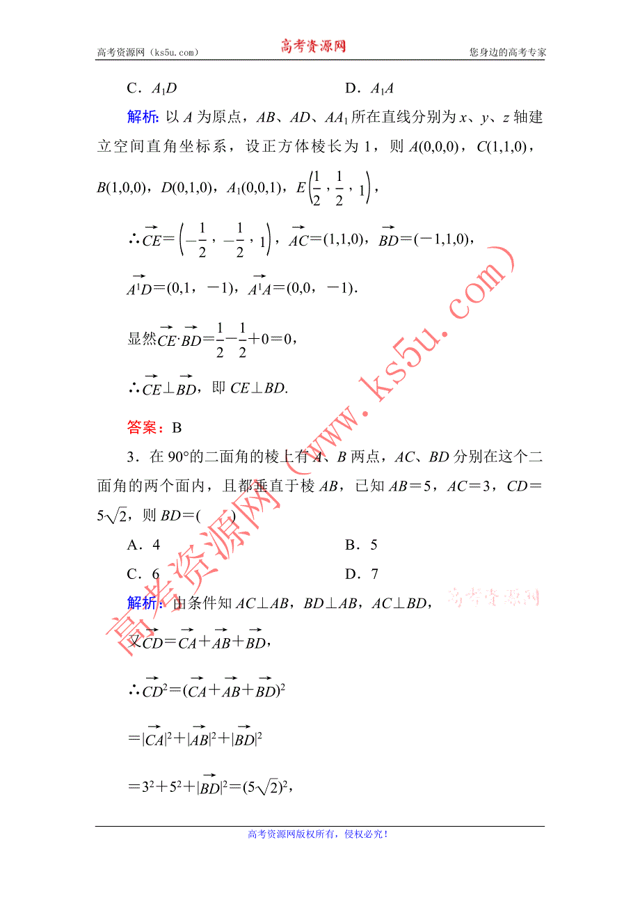 2014届高三数学（理）（人教新课标）一轮复习之双基限时训练：立体几何中的向量方法.doc_第2页