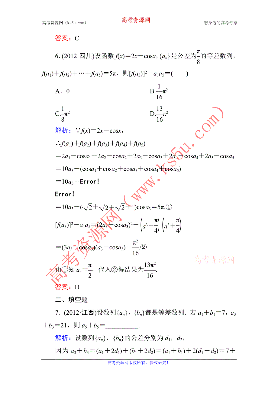 2014届高三数学（理）（人教新课标）一轮复习之双基限时训练：等差数列及其前N项和.doc_第3页