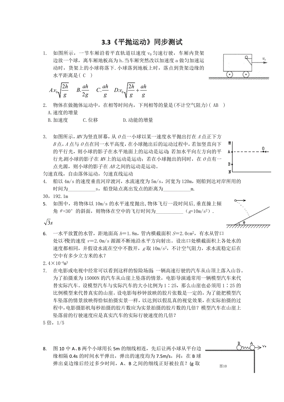 2012高一物理每课一练 3.3 平抛运动 25（鲁科版必修2）.doc_第1页