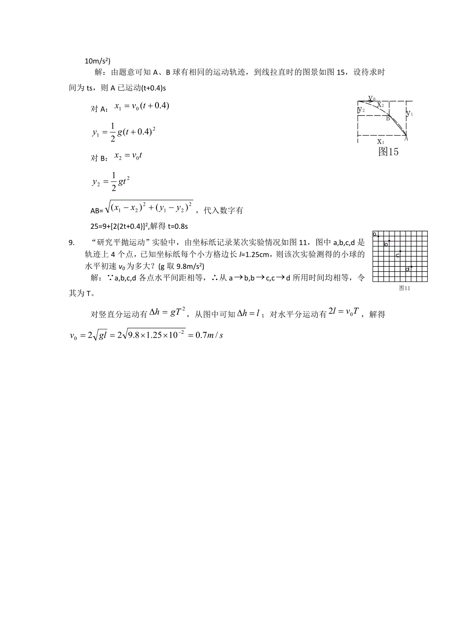 2012高一物理每课一练 3.3 平抛运动 25（鲁科版必修2）.doc_第2页