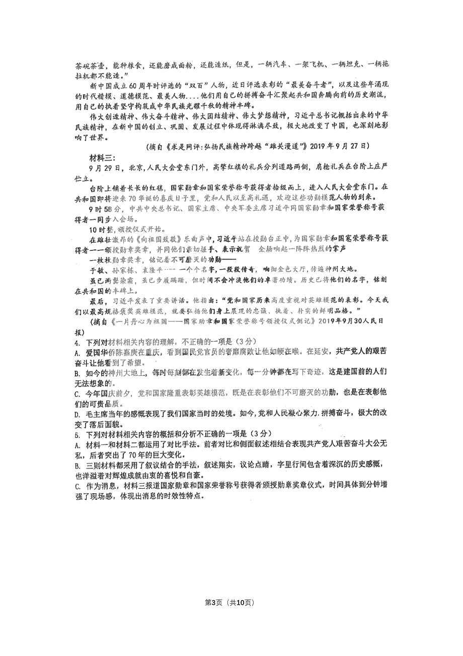 黑龙江省大庆实验中学2021届高三下学期得分训练（二）语文试卷 PDF版含答案.pdf_第3页