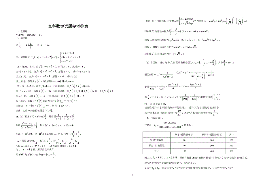 江西省赣州市会昌县会昌中学2019-2020学年高二下学期开学考试数学（文）试题 PDF版含答案.pdf_第3页