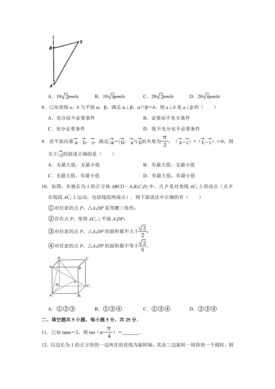 北京市顺义区2020-2021学年高一下学期期末考试数学试卷 WORD版含解析.doc_第2页