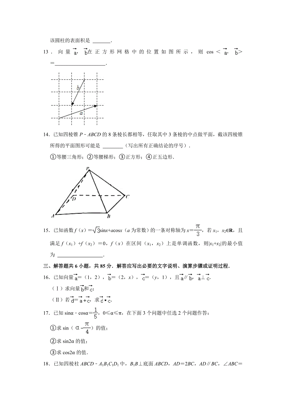 北京市顺义区2020-2021学年高一下学期期末考试数学试卷 WORD版含解析.doc_第3页