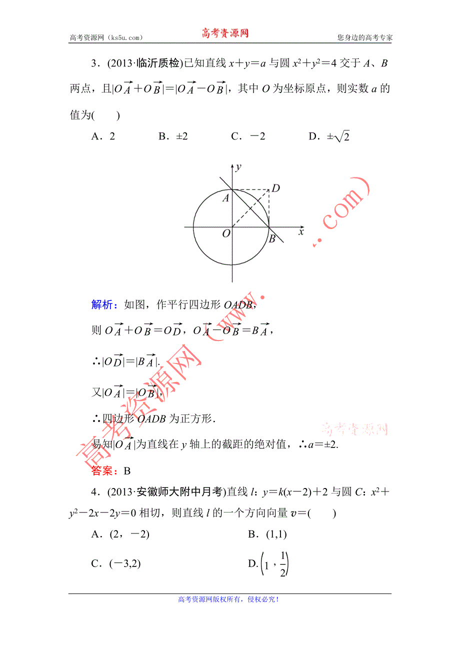 2014届高三数学（理）（人教新课标）一轮复习之双基限时训练：直线与圆、圆与圆的位置关系.doc_第2页