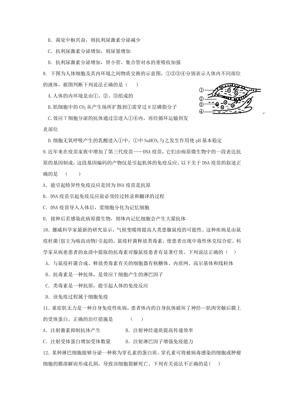 吉林省松原市油田高中2016-2017学年高二上学期期中考试生物试题 WORD版含答案.doc_第2页