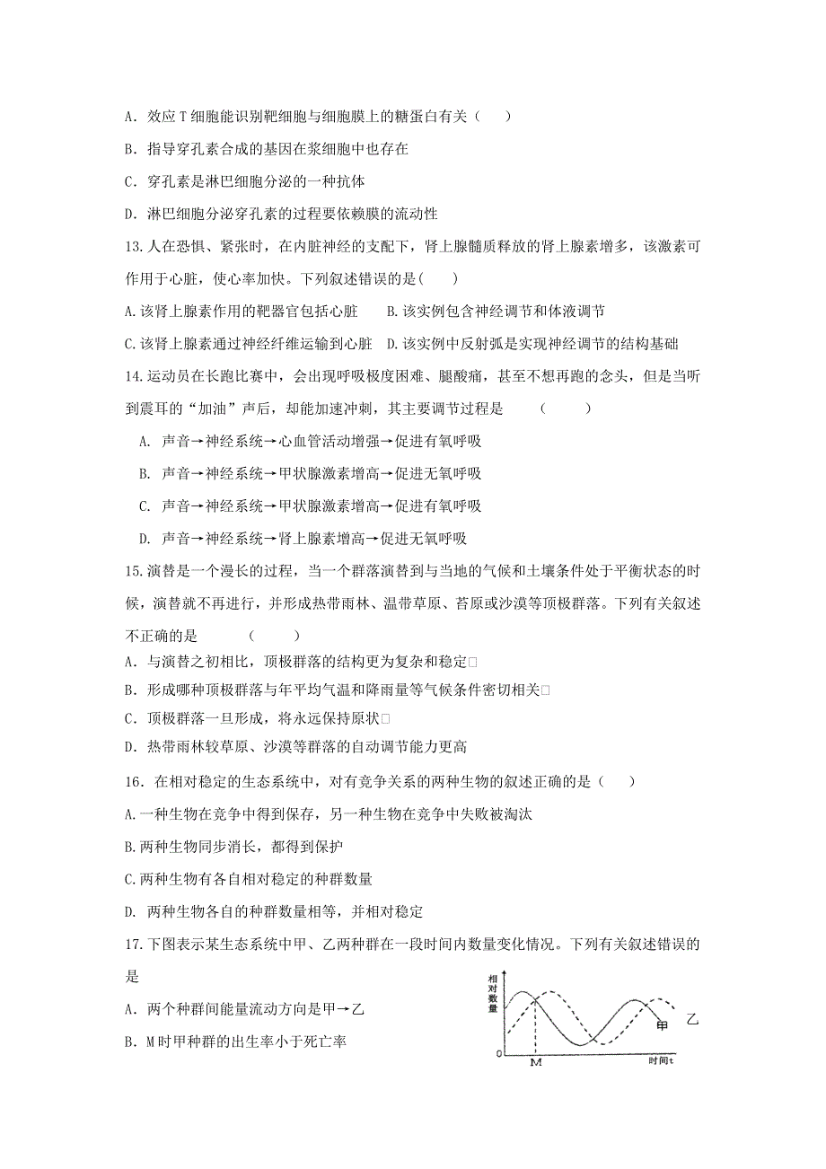 吉林省松原市油田高中2016-2017学年高二上学期期中考试生物试题 WORD版含答案.doc_第3页