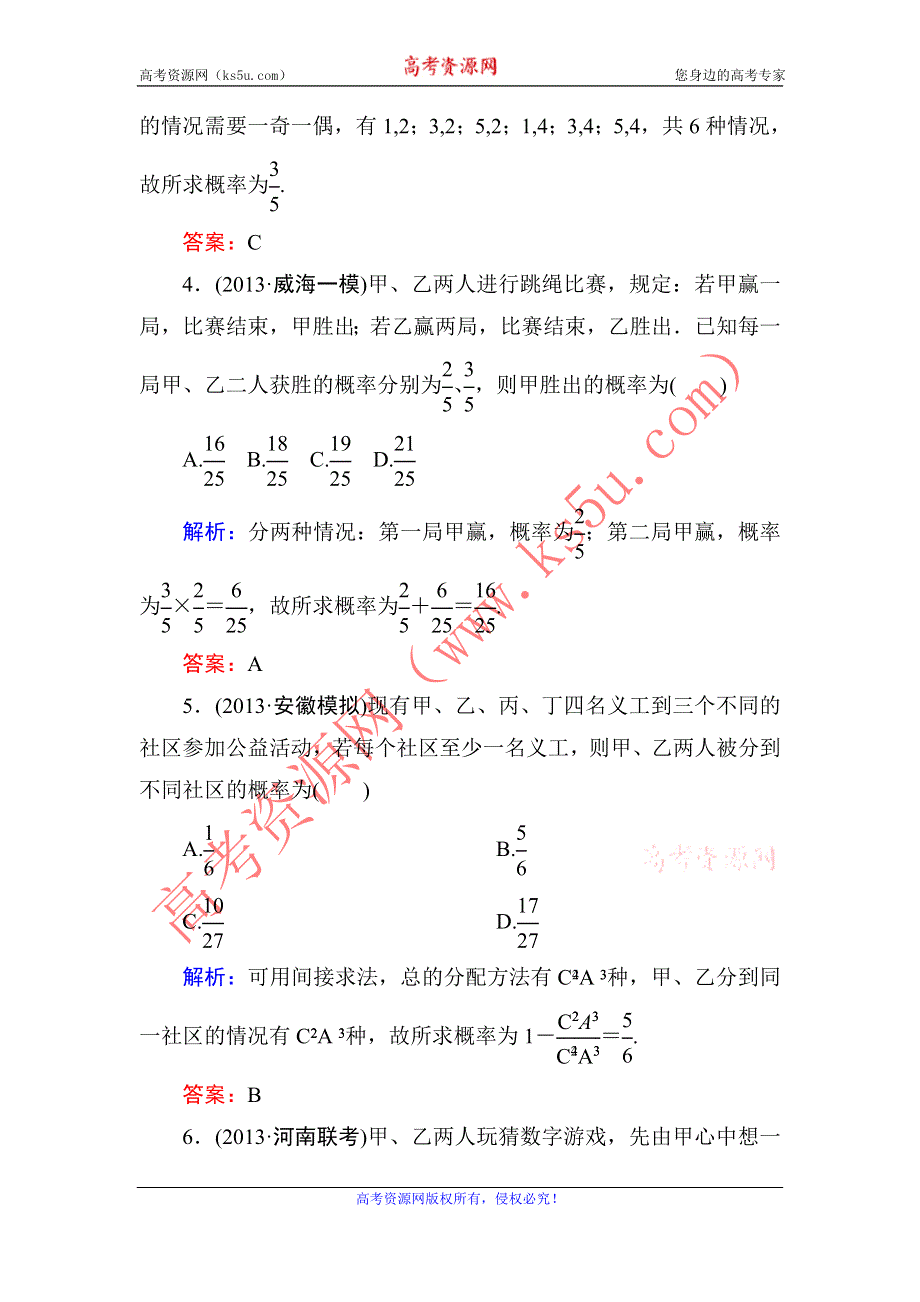 2014届高三数学（理）（人教新课标）一轮复习之双基限时训练：随机事件的概率.doc_第2页