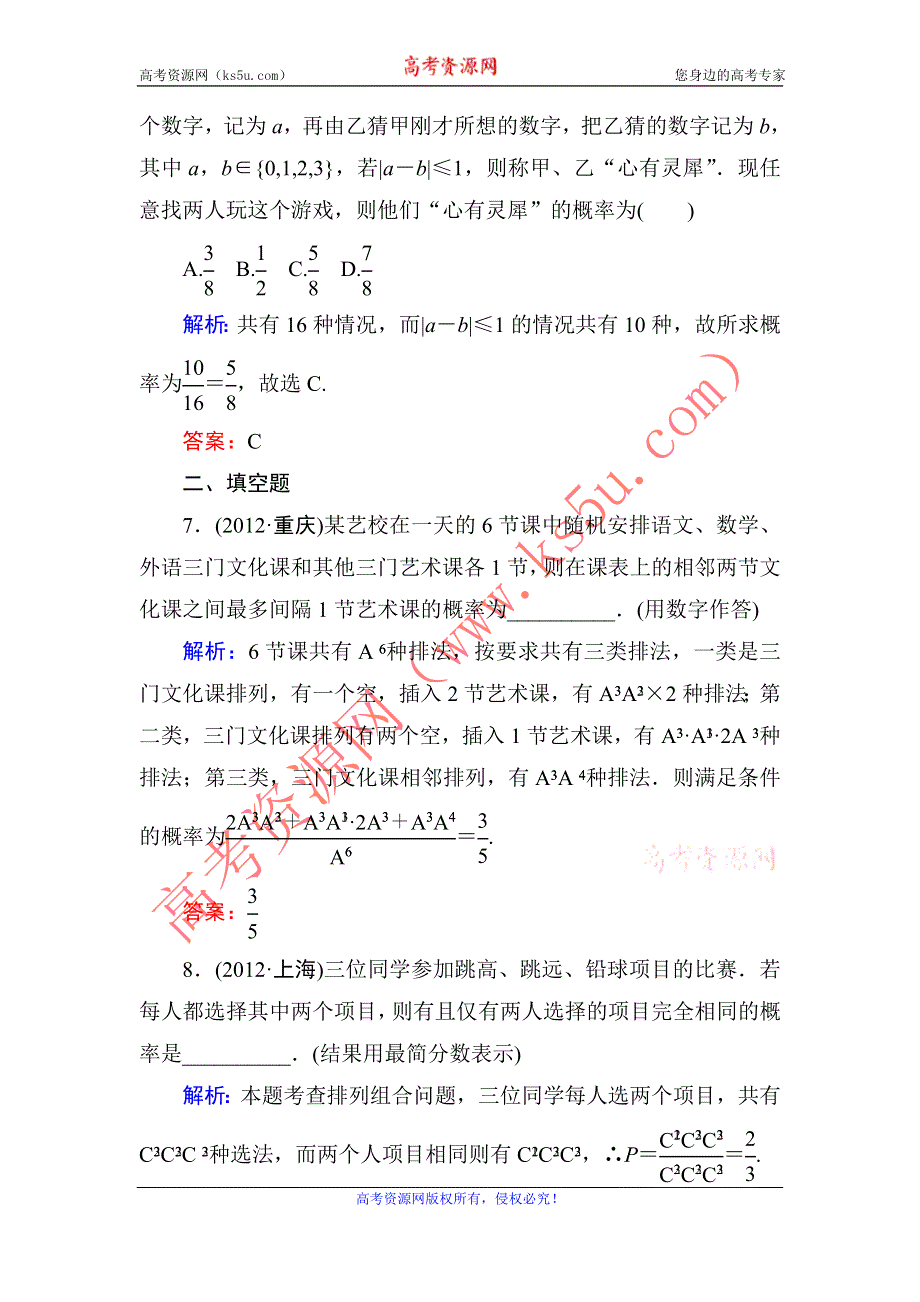 2014届高三数学（理）（人教新课标）一轮复习之双基限时训练：随机事件的概率.doc_第3页