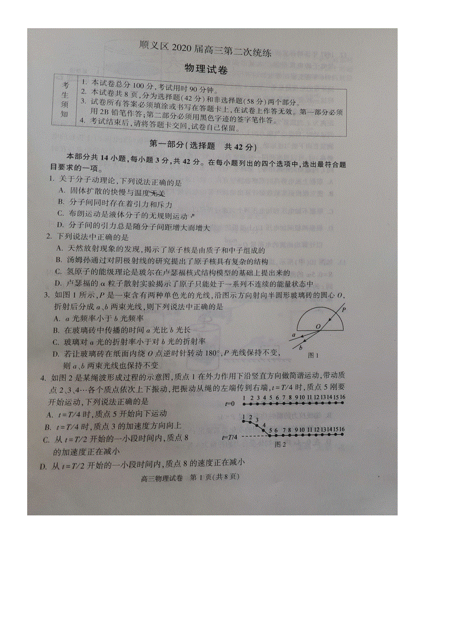 北京市顺义区2020届高三二模物理试题 PDF版缺答案.doc_第1页