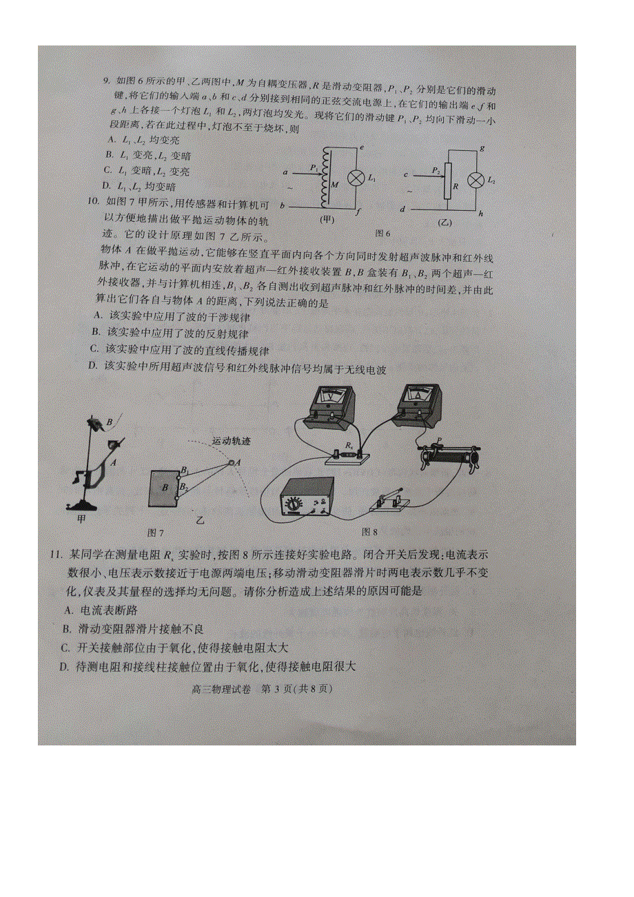 北京市顺义区2020届高三二模物理试题 PDF版缺答案.doc_第3页