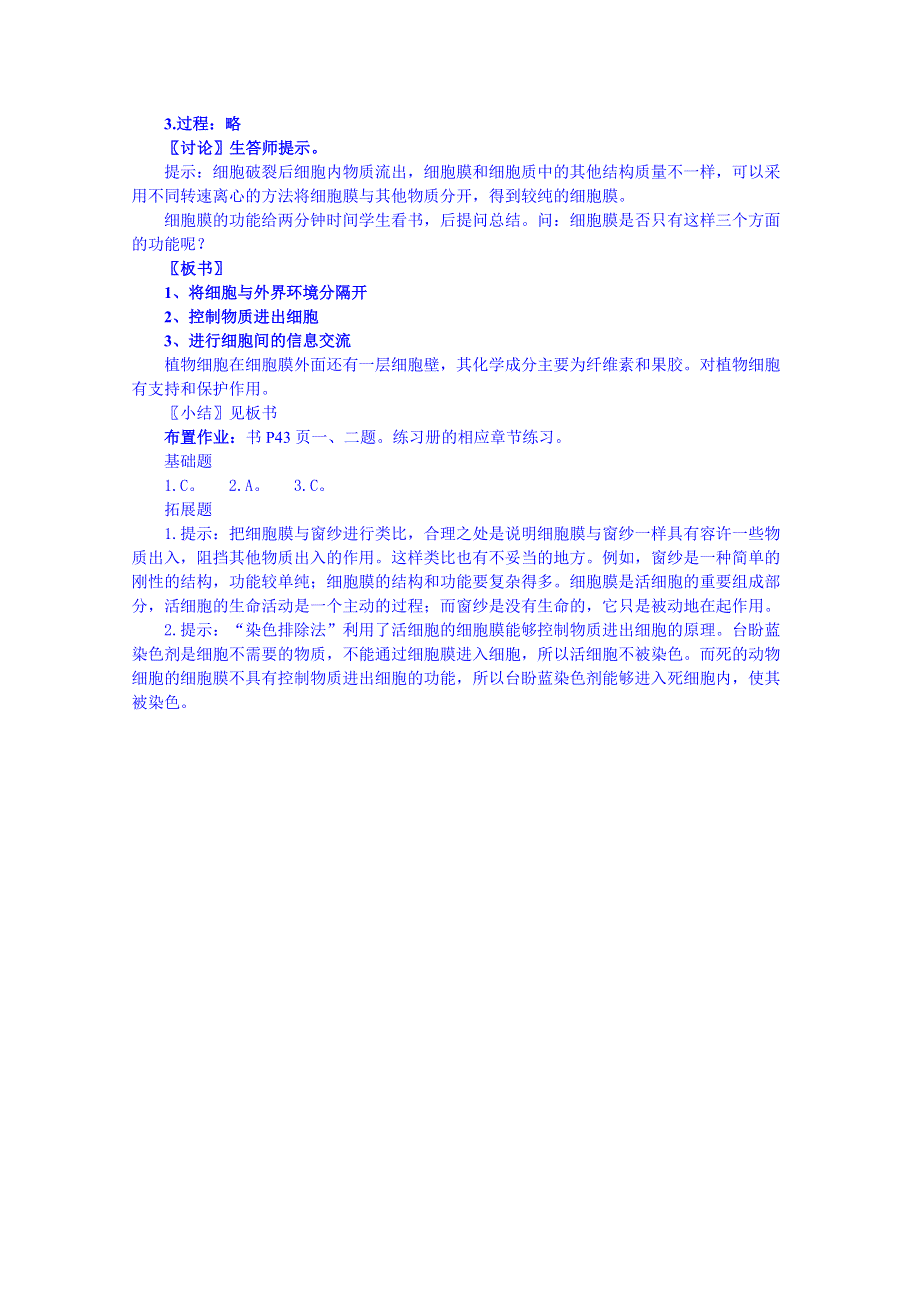 天津市梅江中学高中生物必修一教案：第三章 细胞的基本结构第一节细胞膜.doc_第2页