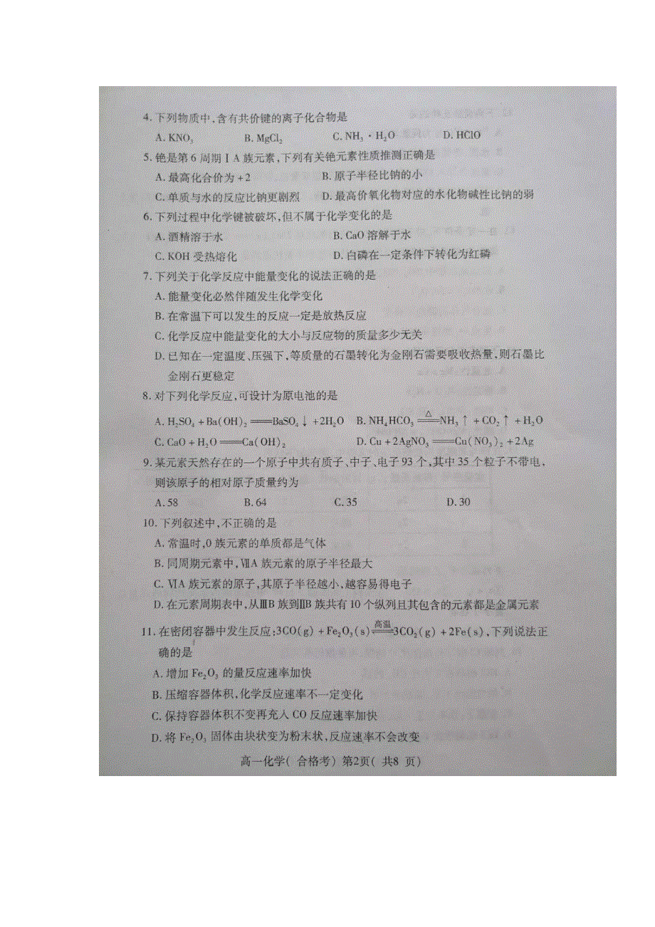 山东省烟台市2019-2020学年高一下学期期中考试化学（合格考）试题 PDF版含答案.pdf_第2页