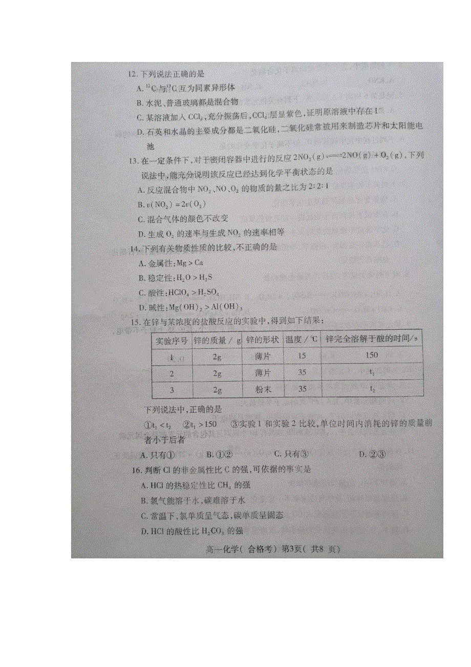 山东省烟台市2019-2020学年高一下学期期中考试化学（合格考）试题 PDF版含答案.pdf_第3页