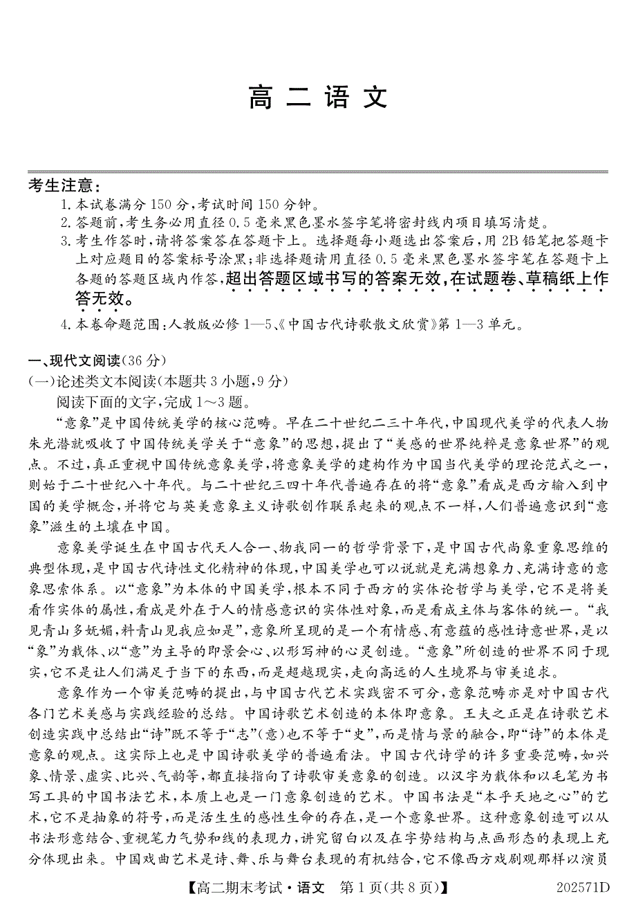 内蒙古锦山蒙古族中学2019-2020学年高二上学期期末考试语文试题 PDF版含答案.pdf_第1页