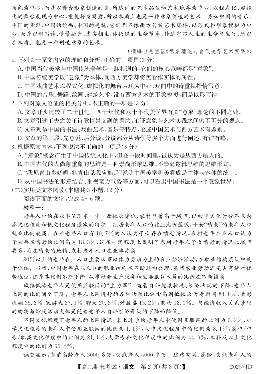 内蒙古锦山蒙古族中学2019-2020学年高二上学期期末考试语文试题 PDF版含答案.pdf_第2页