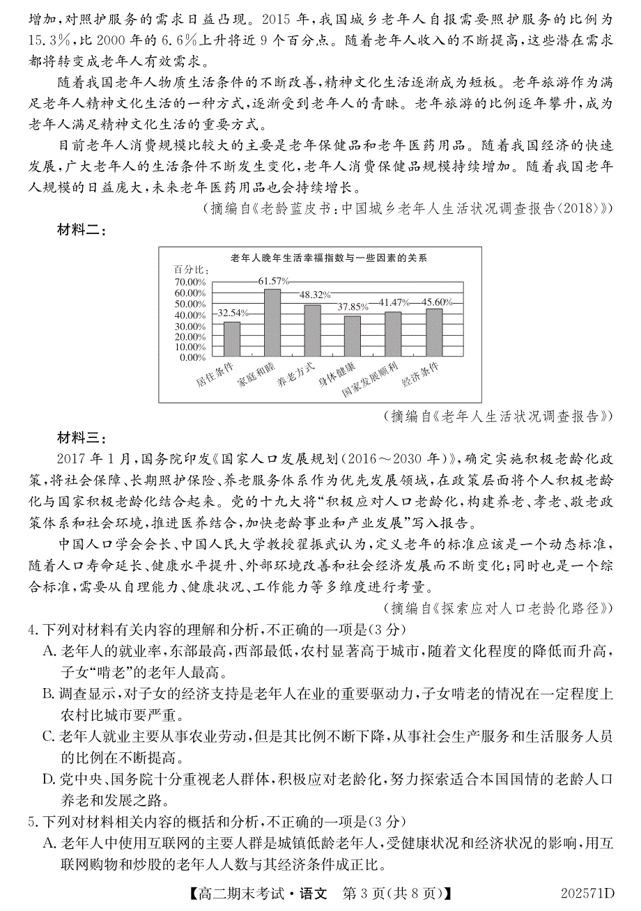 内蒙古锦山蒙古族中学2019-2020学年高二上学期期末考试语文试题 PDF版含答案.pdf_第3页