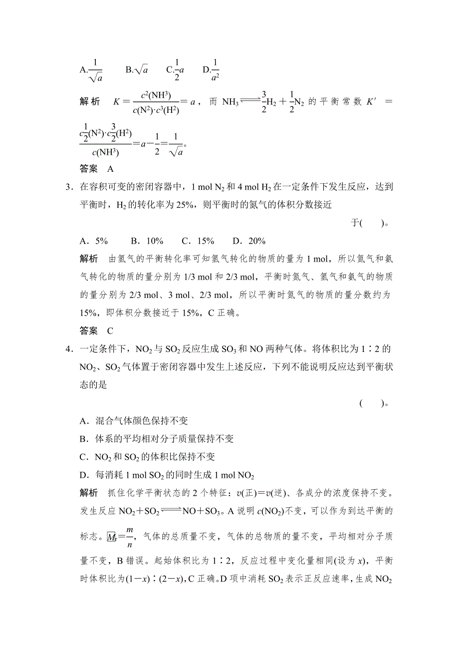 2016高考化学一轮复习（安徽专用）限时训练：7-2化学反应的方向和限度WORD版含答案.doc_第2页