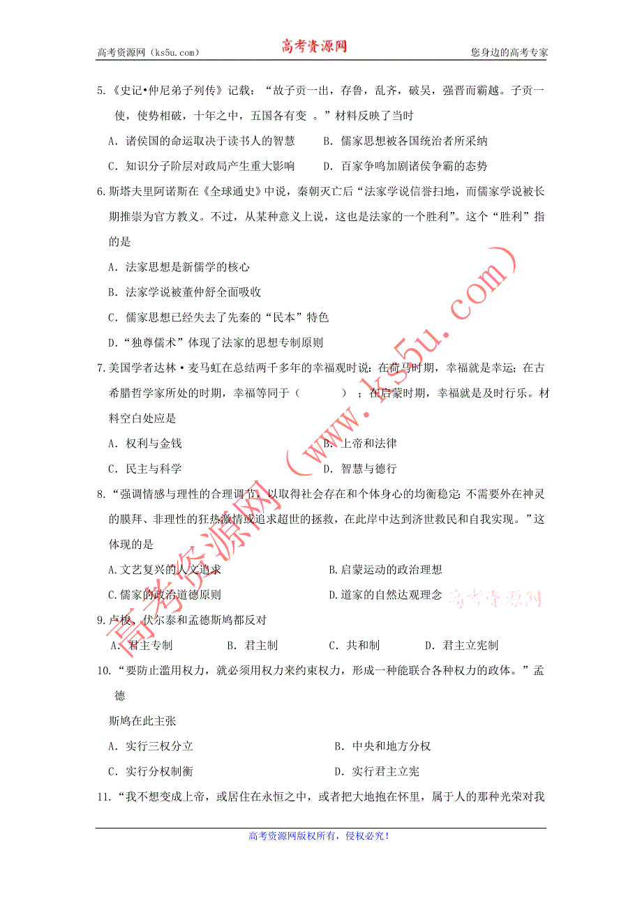 吉林省松原市油田高中2016-2017学年高二上学期期初考试历史试题 WORD版含答案.doc_第2页