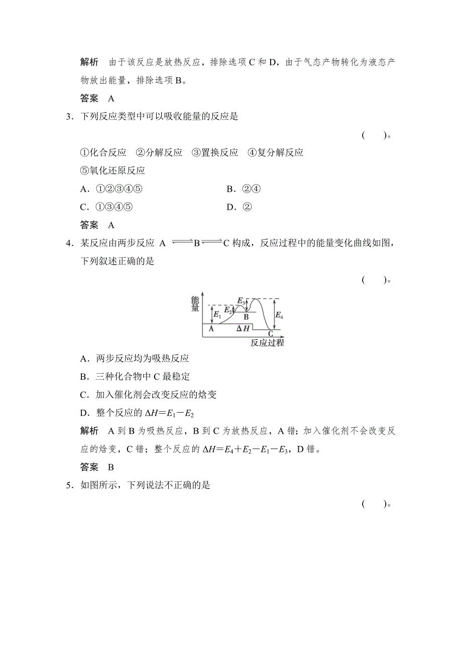 2016高考化学一轮复习（安徽专用）限时训练：6-1反应热与热化学方程式WORD版含答案.doc_第2页