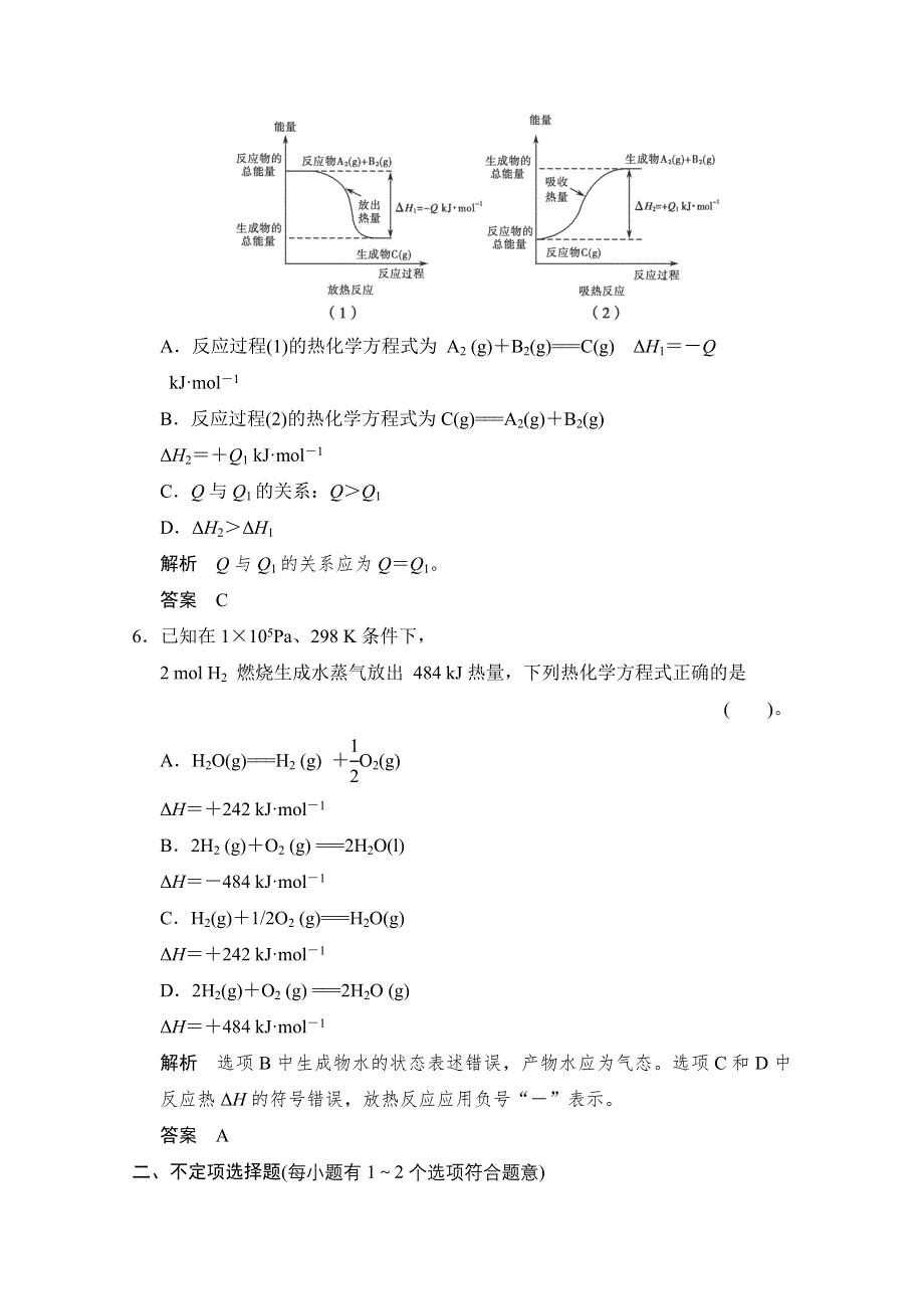 2016高考化学一轮复习（安徽专用）限时训练：6-1反应热与热化学方程式WORD版含答案.doc_第3页