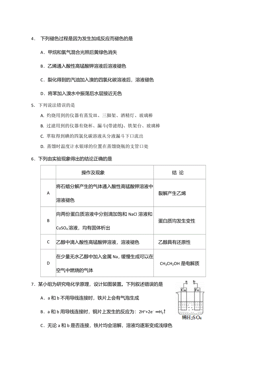 山东省烟台市2019-2020学年高一下学期期末考试化学试题 WORD版含答案.doc_第2页