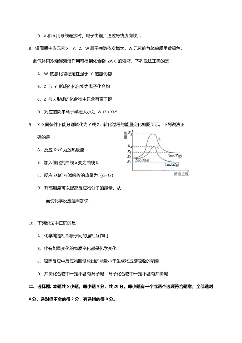 山东省烟台市2019-2020学年高一下学期期末考试化学试题 WORD版含答案.doc_第3页