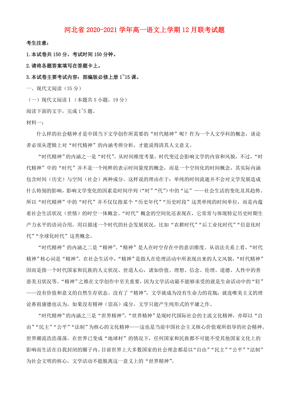 河北省2020-2021学年高一语文上学期12月联考试题.doc_第1页